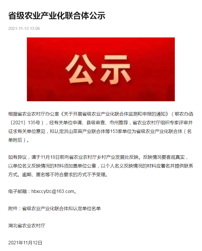 省级农业产业化联合体公示